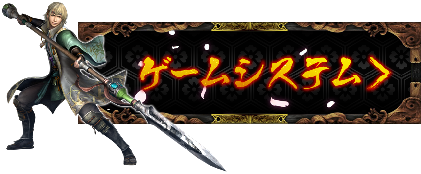 ゲームシステム