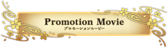 ゲームフロー