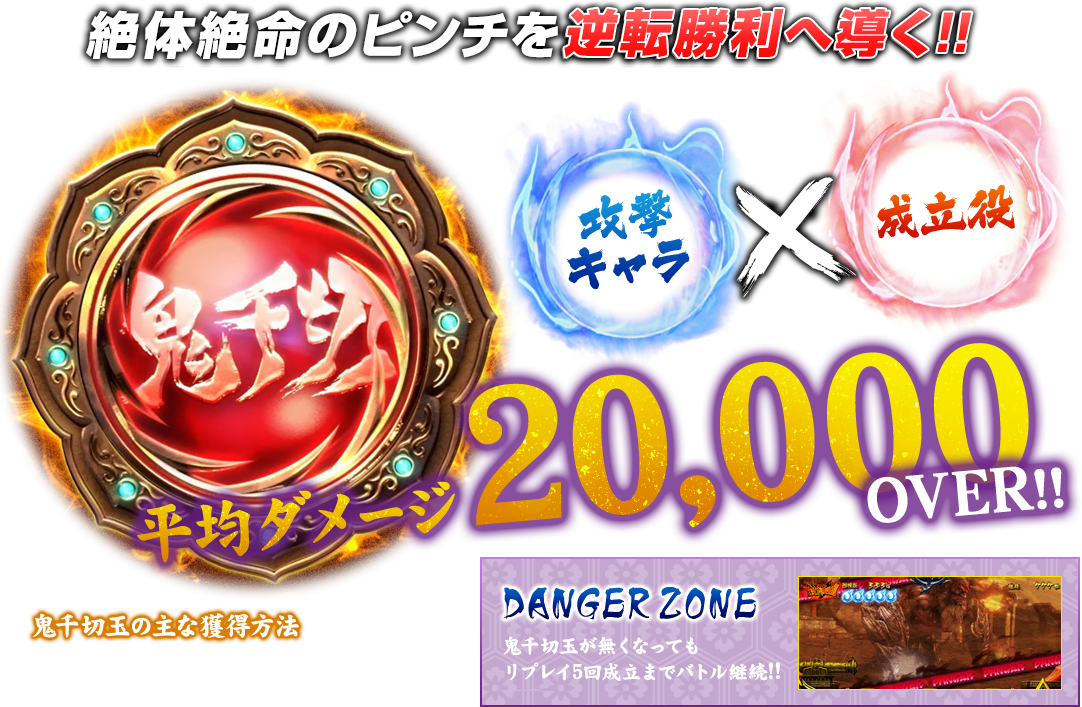 絶対絶命のピンチを逆転勝利へ導く!!