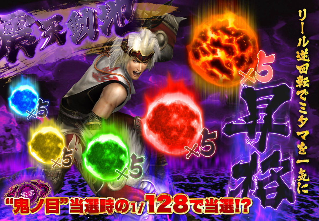 “鬼ノ目”当選時の1/128で当選！？