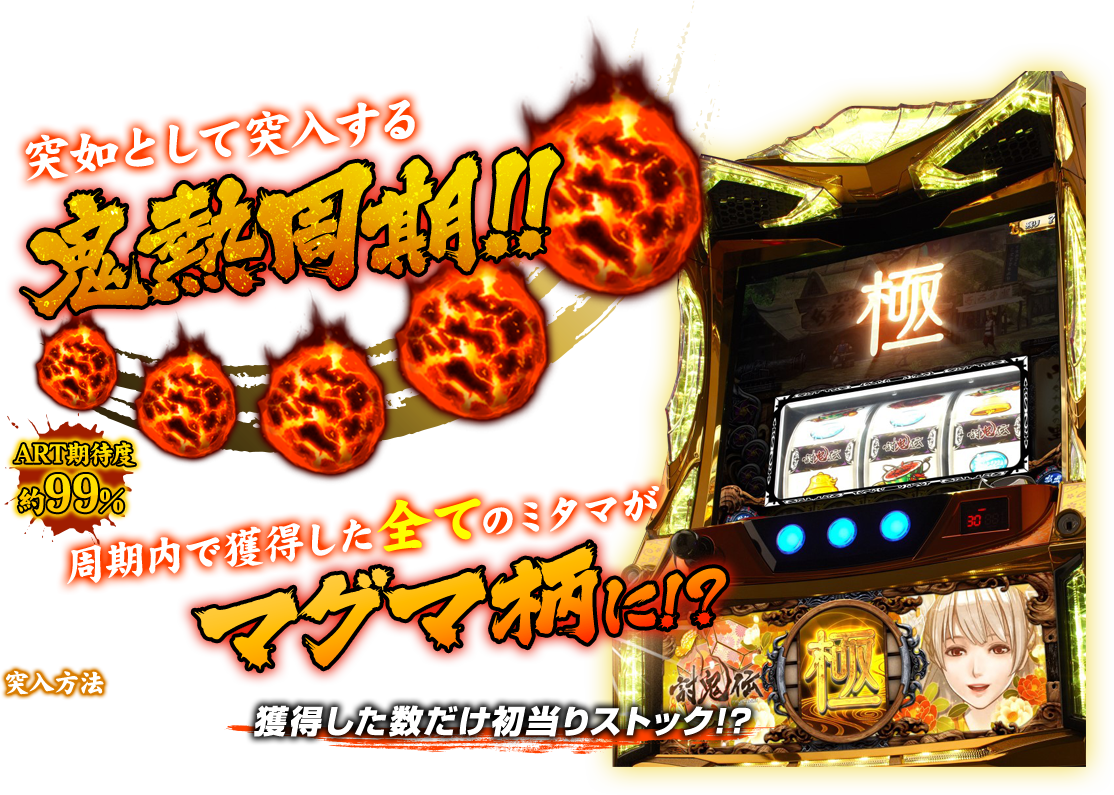 突如として突入する鬼熱周期！！